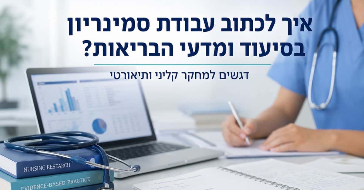 סטודנטית לסיעוד בוחנת מחקר קליני במחשב לצד ציוד רפואי